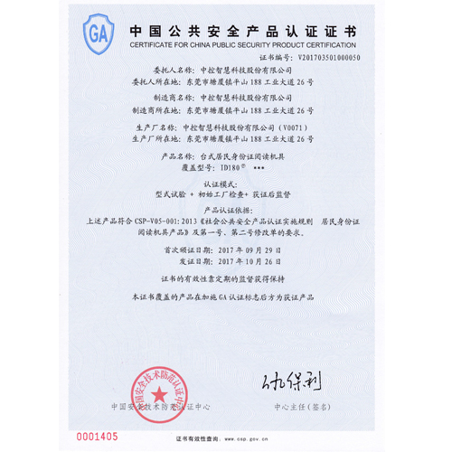 臺式居民身份證閱讀機(jī)具ID180